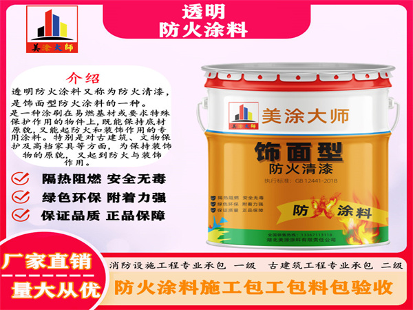河南透明防火涂料