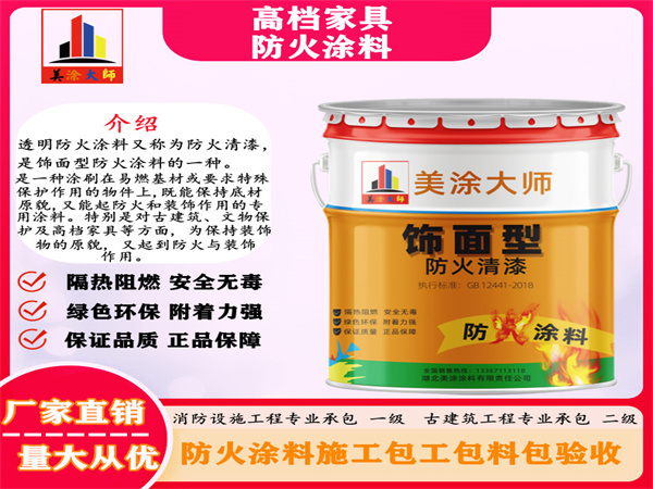 河南高档家具防火涂料