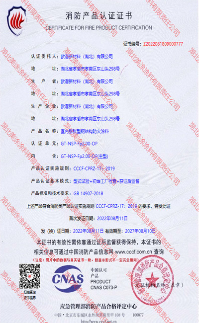 河南室内(2小时)膨胀型钢结构防火涂料